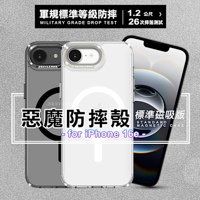 DEVILCASE for iPhone 16e 惡魔防摔殼標準磁吸版
