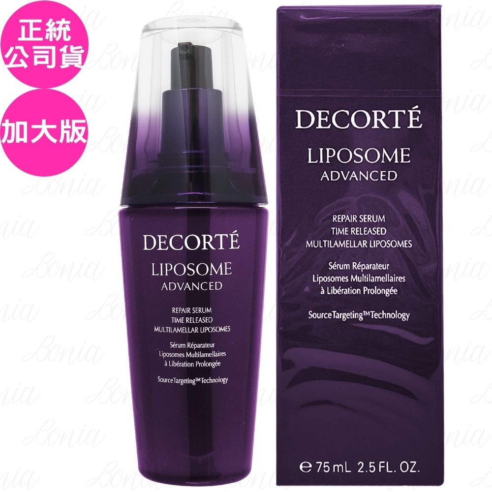 COSME DECORTE 黛珂 超微導全能修護精粹(75ml)(效期2030.12 公司貨)