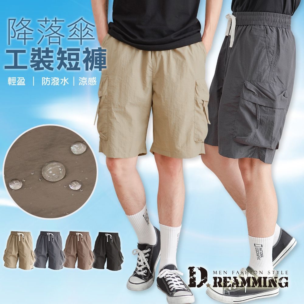 Dreamming 美式寬鬆 輕盈降落傘工裝短褲 防潑水 大口袋 機能-共四色 (卡其)