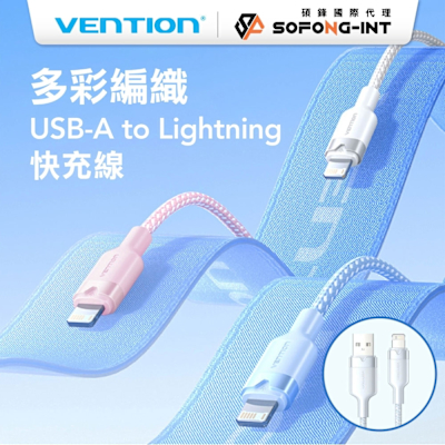 VENTION USB 2.0 USB-A to Lightning 27W 編織快充傳輸線 2M