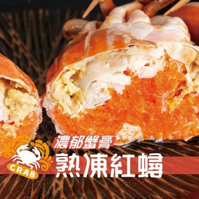 【鮮綠生活】爆卵熟凍紅蟳(2隻入/包,150克/隻)共4包