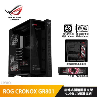 ASUS華碩 ROG CRONOX GR801 幻世神【E-ATX】全景機殼/U高18/卡長40