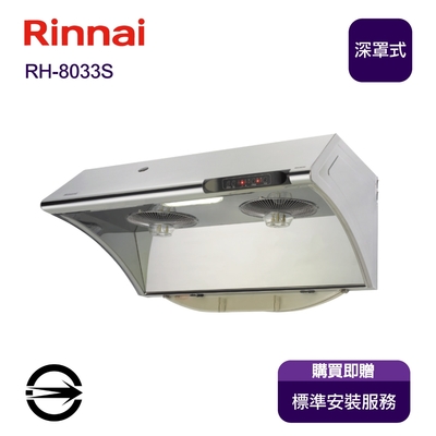 Rinnai 林內 〈全省安裝〉林內RH-8033S 深罩式水洗電熱除油式排油煙機80cm