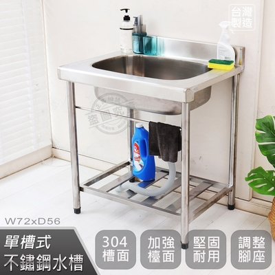【Abis】客製商品-頂級升級加牆款304不鏽鋼72CM洗臺大水槽/洗手檯/洗碗槽/洗衣槽/流理臺(2.4尺)