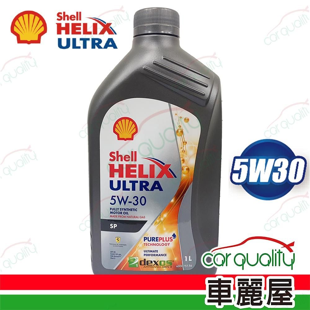Shell Helix Ultra 5W-30 1L　5本まとめ売り Shell Helix Ultra 5W-30 1L 5本まとめ売り helix_ultra_5w30.jpg