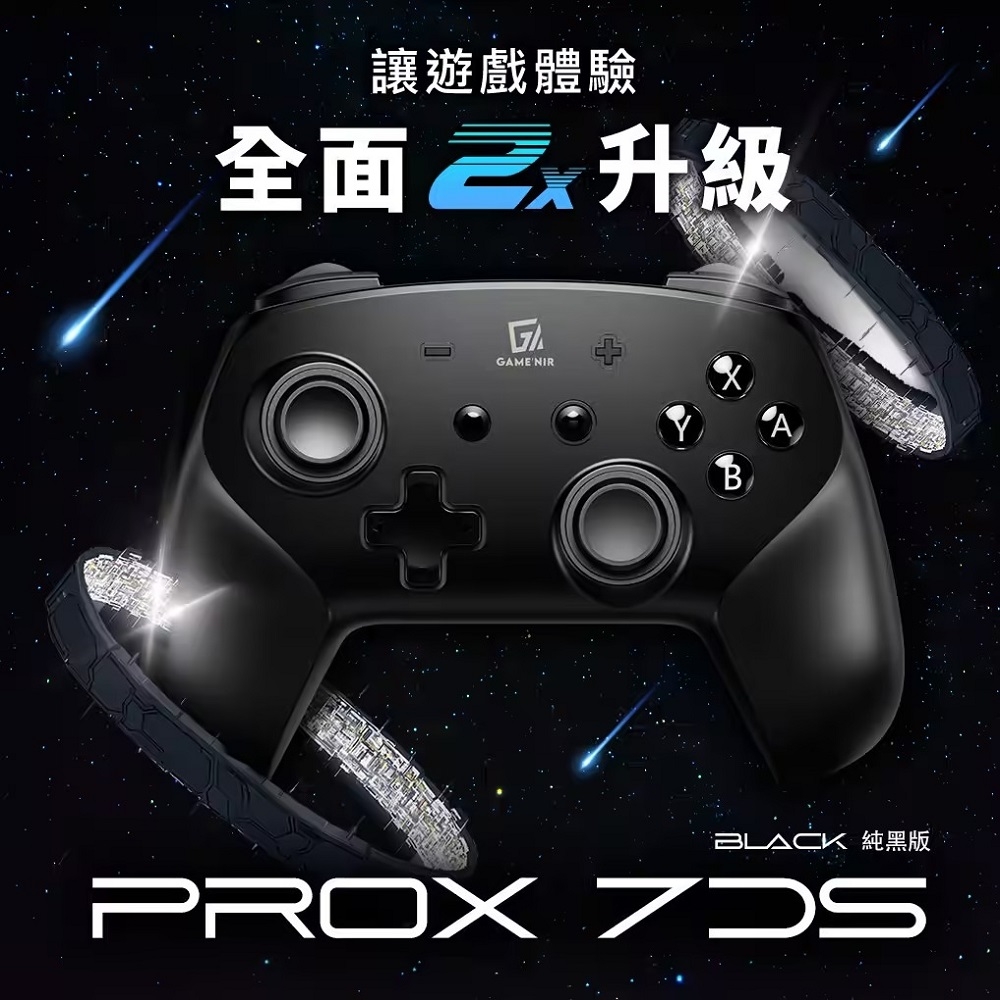 Switch2 ProX-7Ds 七代Ds 純黑版 支援NFC刷amiibo 台灣公司貨 喚醒+多震度+記憶背鍵手把