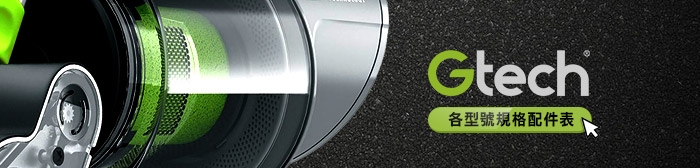 Gtech ProLite - 詳情1