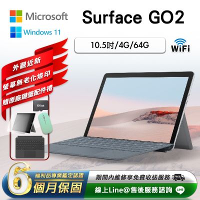 【福利品】Microsoft微軟 Surface Go 2 10.5吋 (4G/64G) WiFi版 平板電腦-銀色