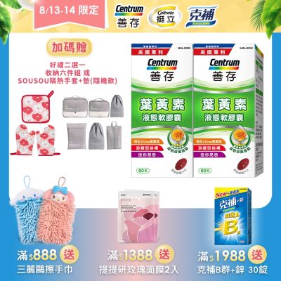 【善存】游離型葉黃素軟膠囊20mg (60粒)X2盒
