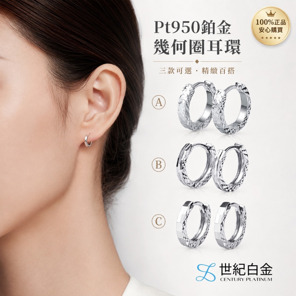 【世紀白金】Pt950 鉑金耳環 白金 閃耀碎冰 碎銀子 貼耳耳釘 幾何耳環 簡約百搭 3選1