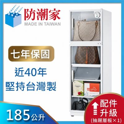 【防潮家】185公升白色電子防潮箱(DW-200CA)