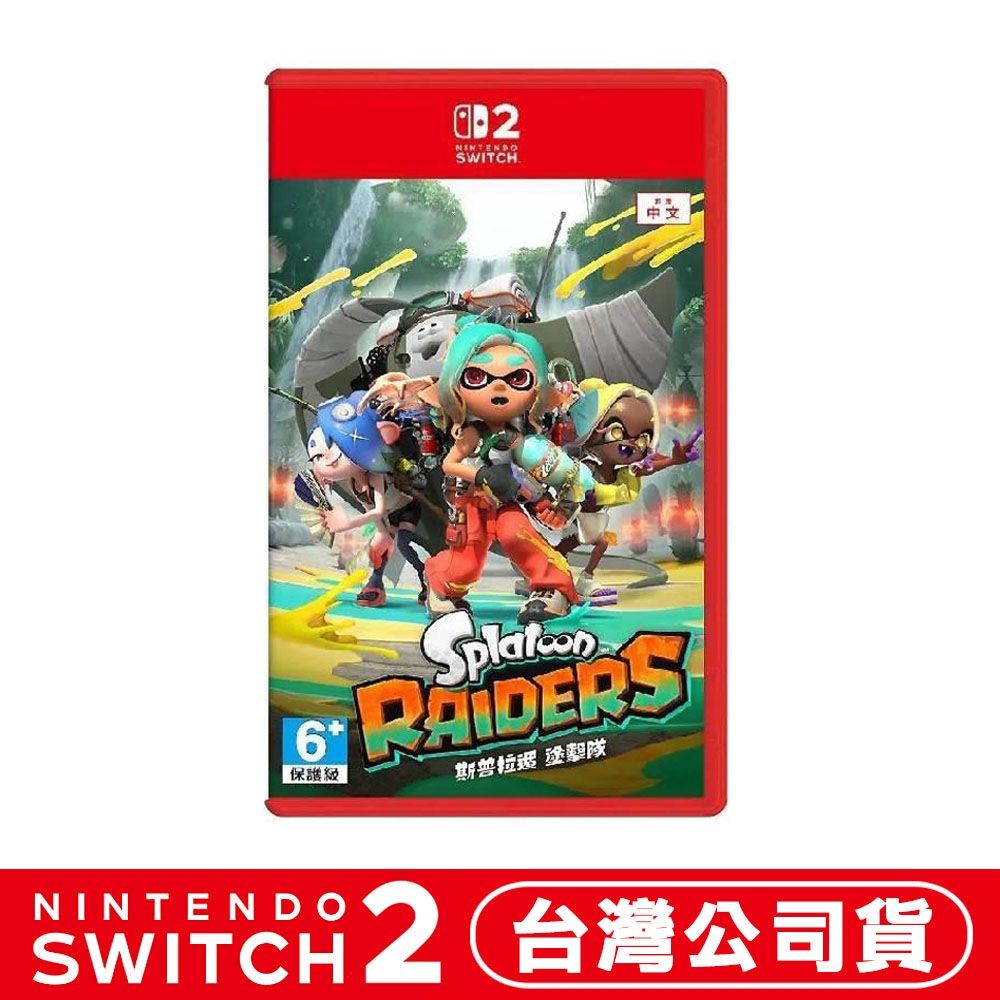 任天堂NS2 Switch 2 斯普拉遁塗擊隊中文版| Switch2 遊戲預購| Yahoo