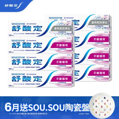 舒酸定長效抗敏牙膏任選8入超值組(牙齦護理*6+溫和淨白高效*2 / 多元護理*6+深層潔淨*2)
