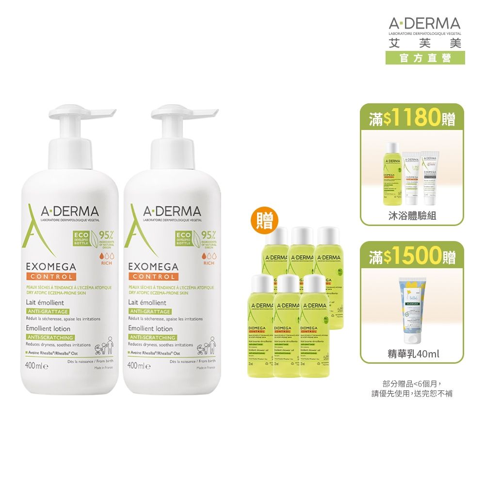 【A-DERMA艾芙美官方直營】新葉益護佳乳液400ml 兩入組