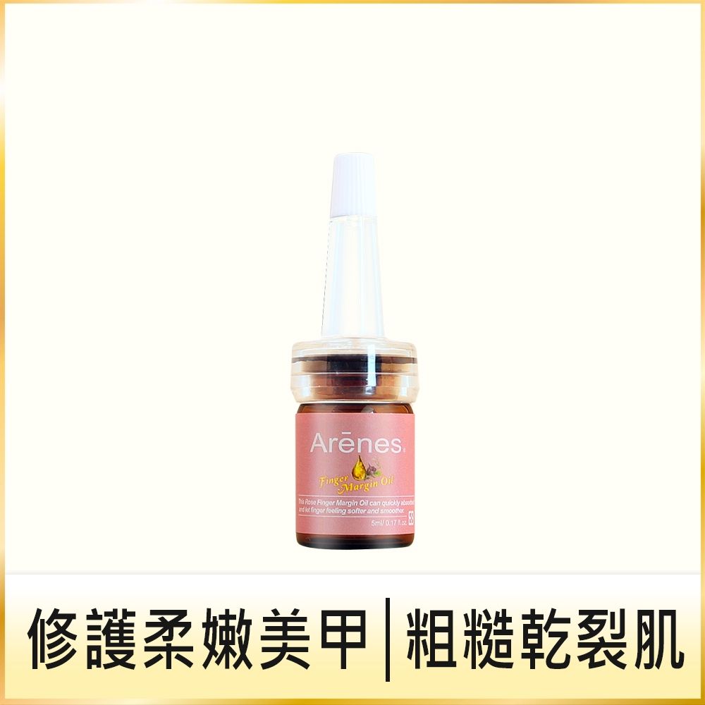 Arenes 粗糙專用 玫瑰呵護指緣油 5ml