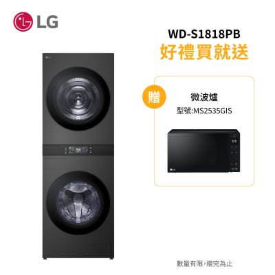 LG 樂金 洗18公斤+乾18公斤 WashTower AI 智控洗乾衣機-夜光黑(WD-S1818PB)(含基本安裝)