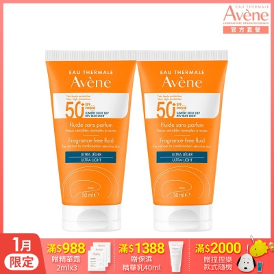 【Avene雅漾官方直營】超能輕感防曬液(無香)SPF50+50ml二入組(海洋友善)