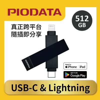PIODATA iXflash Lightning / USB C 512GB 蘋果 APPLE MFi 認證 iPhone / iPad 備份 OTG USB 3.2 雙頭 加密 行動隨身碟 -黑色