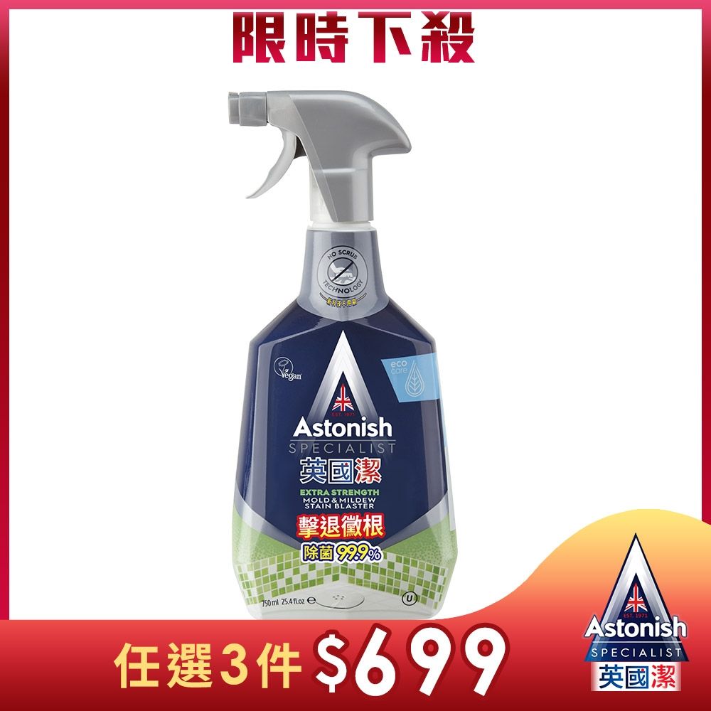 【Astonish】英國潔瞬效除黴去汙清潔劑1瓶(750mlx1)