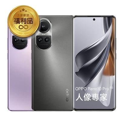【福利品】OPPO Reno10 Pro (12G/256G) 5G 智慧型手機