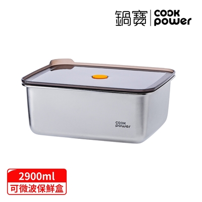 CookPower 鍋寶 微氧系列可微波316不銹鋼保鮮盒2900ML-長方形