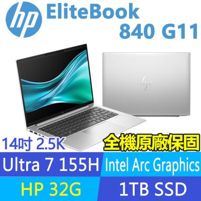 HP惠普 HP 惠普 EliteBook 840 G11 特仕升至32G_14吋2.5K商用AI筆電(U7 155H/1T SSD/1年保固/C79YJPT)