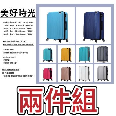 Bogazy 美好時光【兩件組】25+29吋輕量/杯架/密碼鎖/可加大行李箱(多色任選)