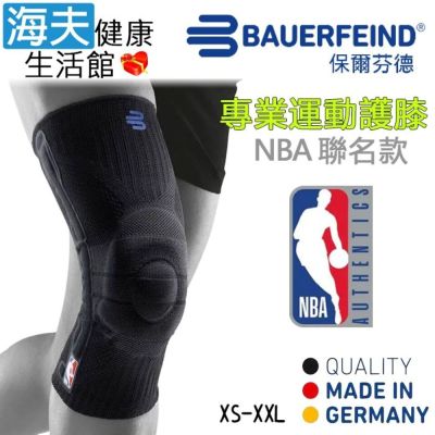 海夫健康生活館 Bauerfeind 保爾芬德 德國原裝 專業運動護膝 NBA聯名款 黑色款 XS-XXL