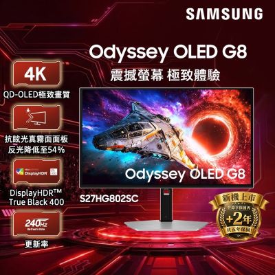 Samsung 三星 S27HG802SC 27型 QD-OLED 4K 240Hz Odyssey OLED G8 電競螢幕(HDR400/FreeSync/0.03ms)