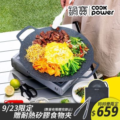 【CookPower 鍋寶】韓式不沾燒烤盤38cm+贈櫸木手柄+收納袋(IH/電磁爐適用)