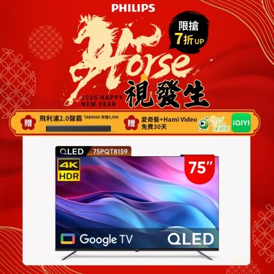 PHILIPS 飛利浦 PHILIPS飛利浦 75型4K QLED Google TV 智慧顯示器 75PQT8159 送安裝