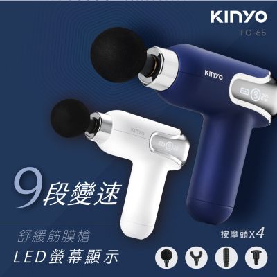 KINYO USB充電螢幕顯示9段舒緩筋膜槍(顏色隨機/1入)