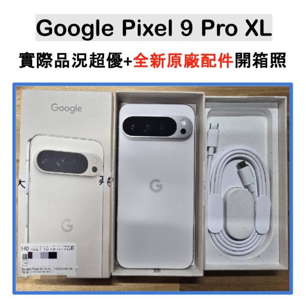 贈軍規磁吸殼+36W快充】Google Pixel 9 Pro XL (16G/256G) 防水旗艦AI