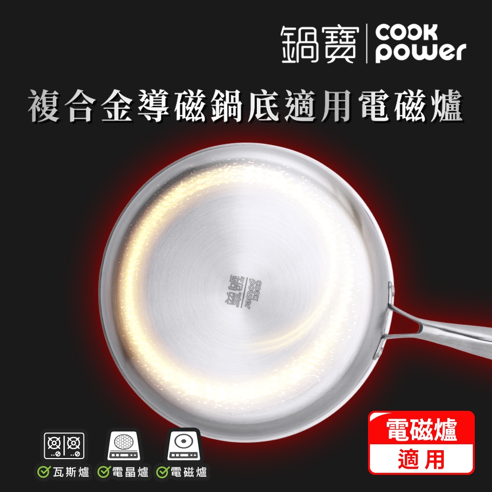CookPower 鍋寶】七層壓鑄不沾鍋316不鏽鋼蜂巢深煎鍋28CM(含蓋) IH