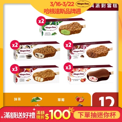 哈根達斯 冬日派對/經典派對/水果派對 雪糕12入組-任選均一價