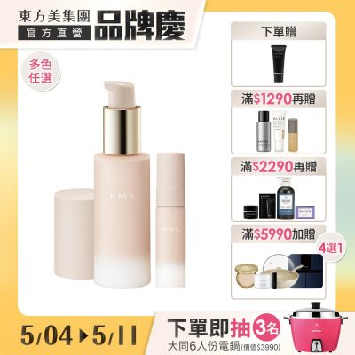 RMK 持妝凝膠粉霜30g+16g(效期至2026.09up)▼大牌登場