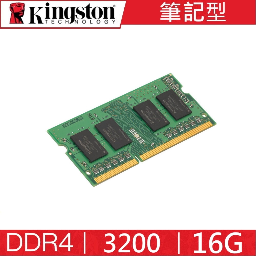 金士頓Kingston DDR4 3200 16G 筆記型記憶體KVR32S22S8/16 | DDR4
