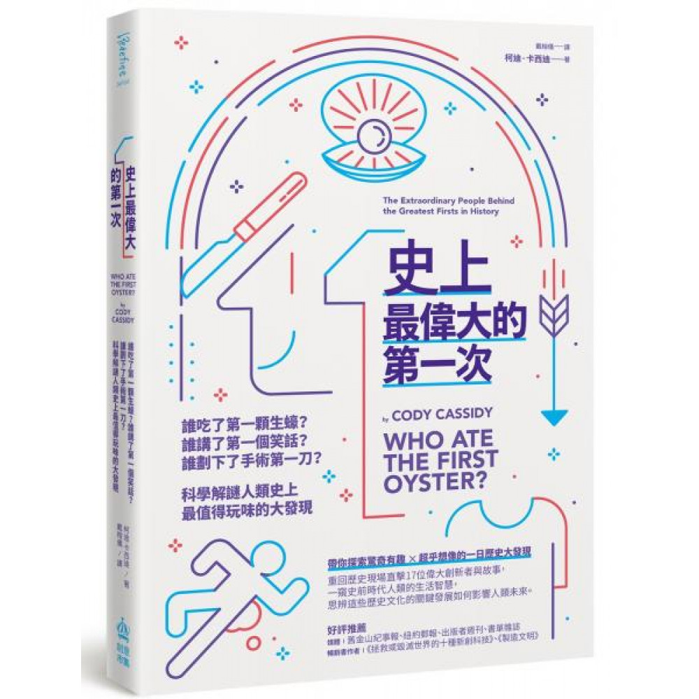 史上最偉大的第一次【城邦讀書花園】