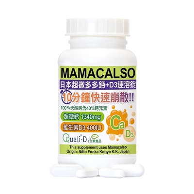 赫而司 日本多多鈣+維他命D3鈣片速溶錠(60顆*1罐)高單位超微化天然鈣素+瑞士DSM陽光維生素D3