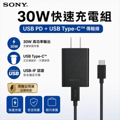 【SONY 30W快速充電組 XQZ-UC1】原廠 PD充電器 Type-C線 充電頭 快充頭 充電線