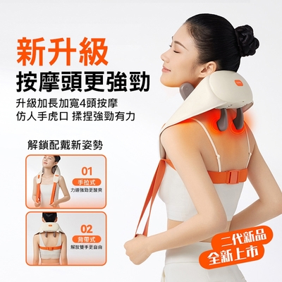 KEEPFIT 升級二代肩頸按摩器 仿人手虎口揉捏 熱敷 手拉/背帶式