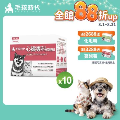 【毛孩時代】心臟專科保健粉x10盒(狗狗、貓咪心臟專科、Q10)