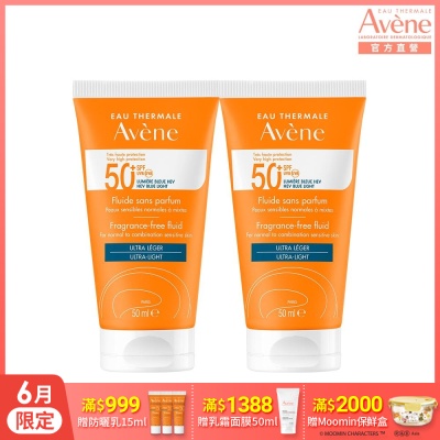 (即期品)【Avene雅漾官方直營】超能輕感防曬液(無香)50ml二入-效期至2027/1/1