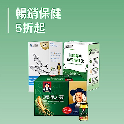 暢銷保健好康 全館5折起