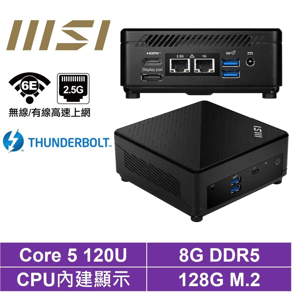 微星 Cubi 5 1M-446BTW{BHCY62N65}迷你電腦(Core 5 120U/8G/128G SSD)