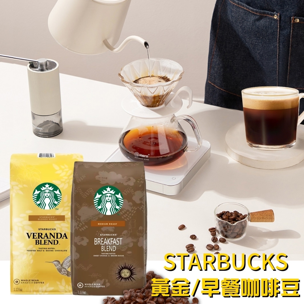 星巴克STARBUCKS】早餐綜合咖啡豆/黃金烘焙綜合咖啡豆(1.13公斤) 任選均一價| 咖啡豆| Yahoo購物中心