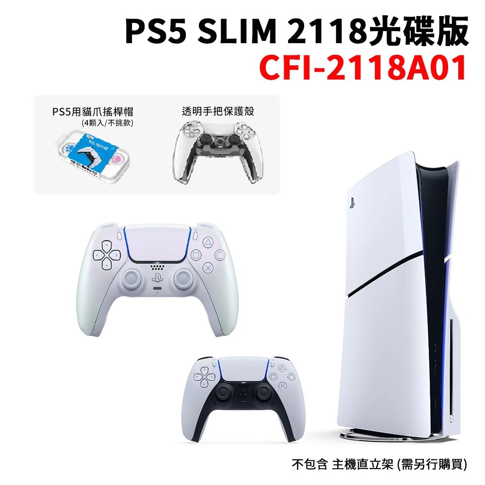 【SONY 索尼】PS5 SLIM 2118光碟版+《原廠手把套組 珍珠白》(CFI-2118A01)