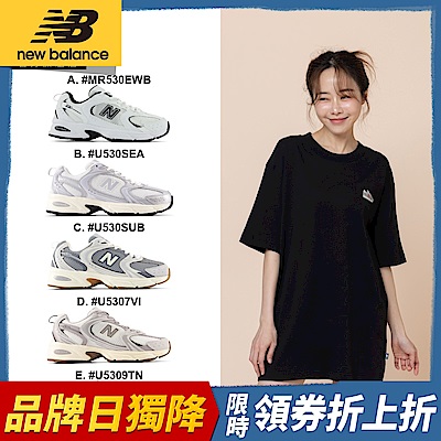 【New Balance】530系列復古鞋_中性_5款任選(MR530EWB/U530SEA/SUB/7VI/9TN)
