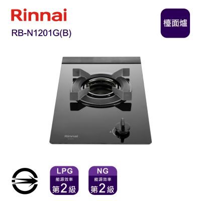 Rinnai 林內 〈全省配送〉林內RB-N1201G(B)(NG)單口內焰黑玻檯面爐_天然