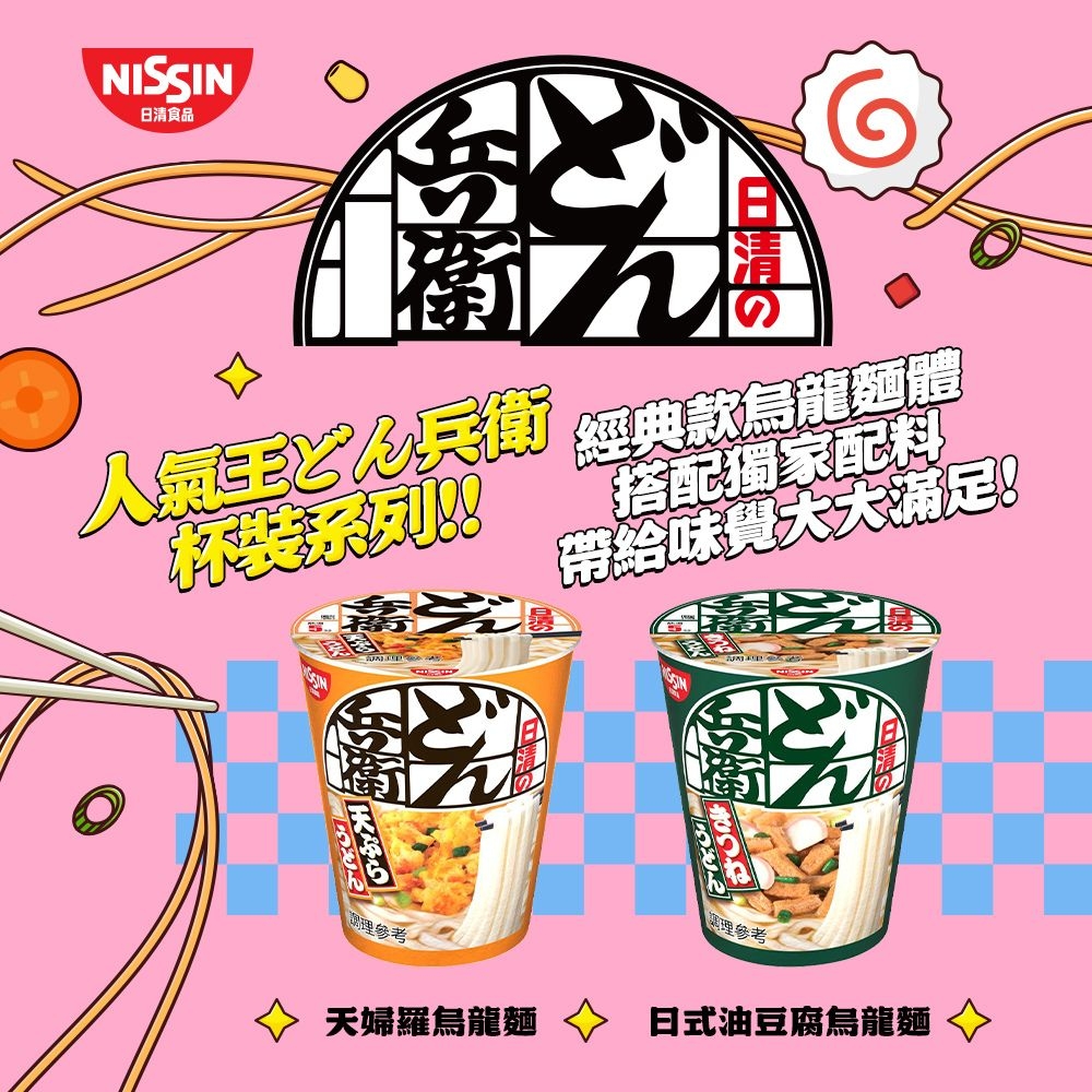 日清咚兵衛天婦羅杯裝烏龍麵杯麵(83g/杯) | 泡麵| Yahoo購物中心